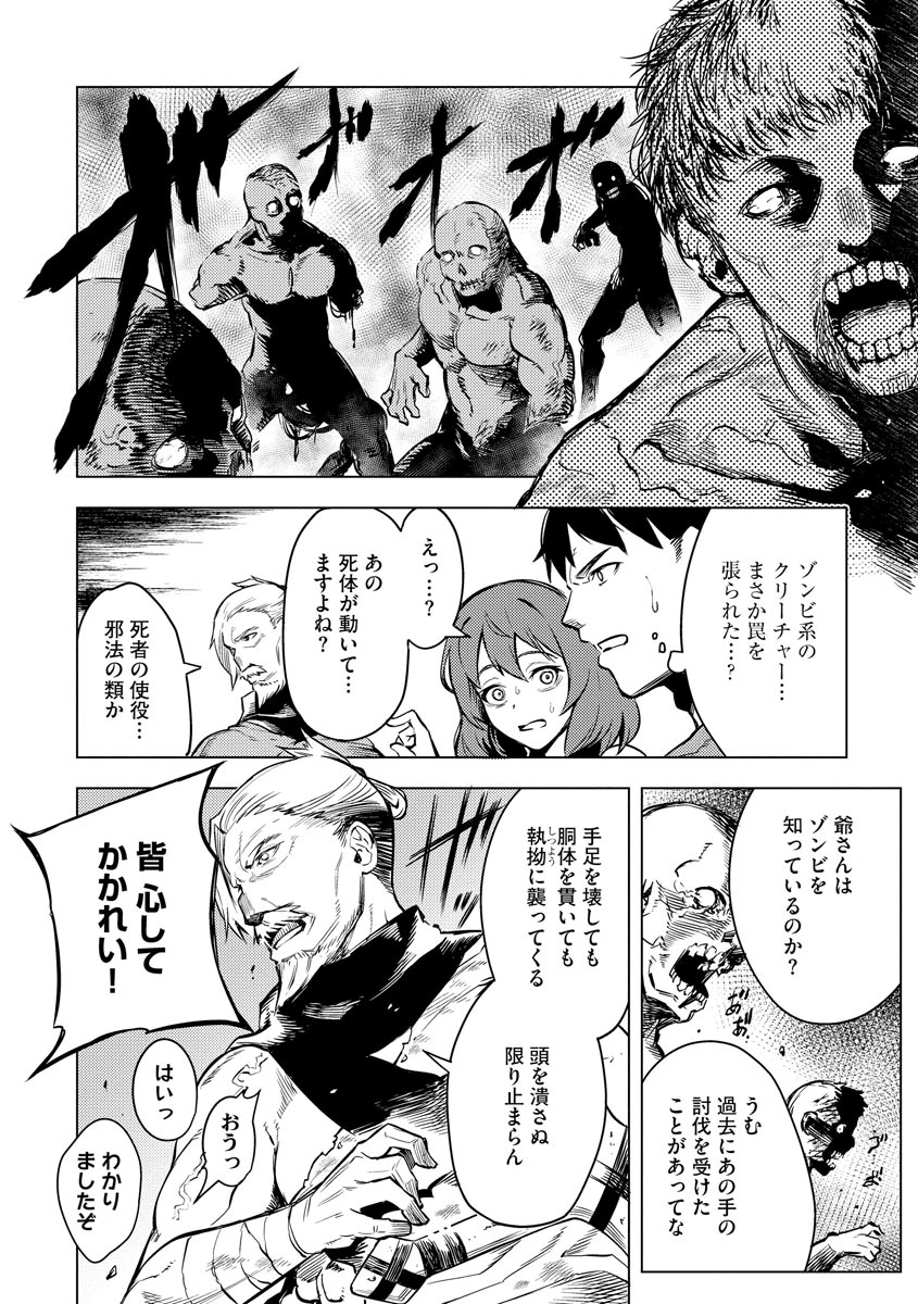 Deck Hitotsu de Isekai Tanbou - Chapter 13 - Page 2